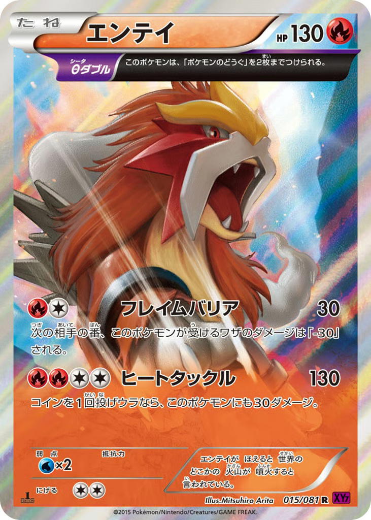 Pokemon Pokemon Entei R [XY7 015/081] XY "Bandit Ring" [FirstEditionHolo] (JP)