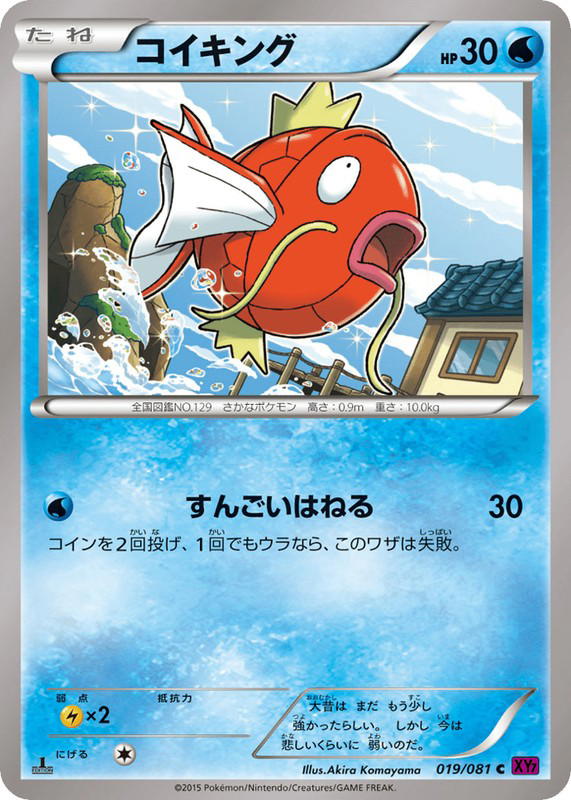 Pokemon Pokemon Magikarp C [XY7 019/081] XY "Bandit Ring" [FirstEdition] (JP)