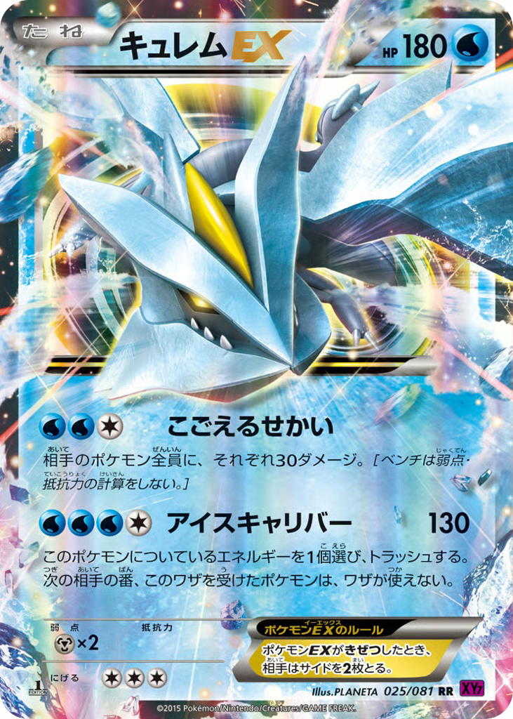 Pokemon Pokemon Kyurem-EX RR [XY7 025/081] XY "Bandit Ring" [FirstEditionHolo] (JP)