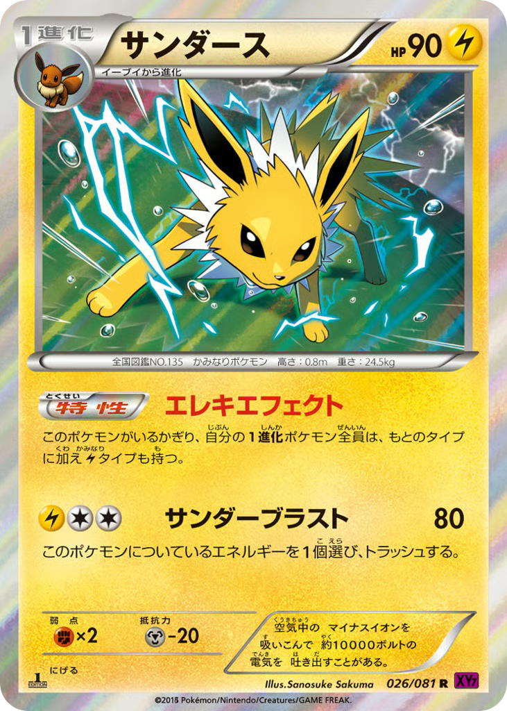 Pokemon Pokemon Jolteon R [XY7 026/081] XY "Bandit Ring" [FirstEditionHolo] (JP)