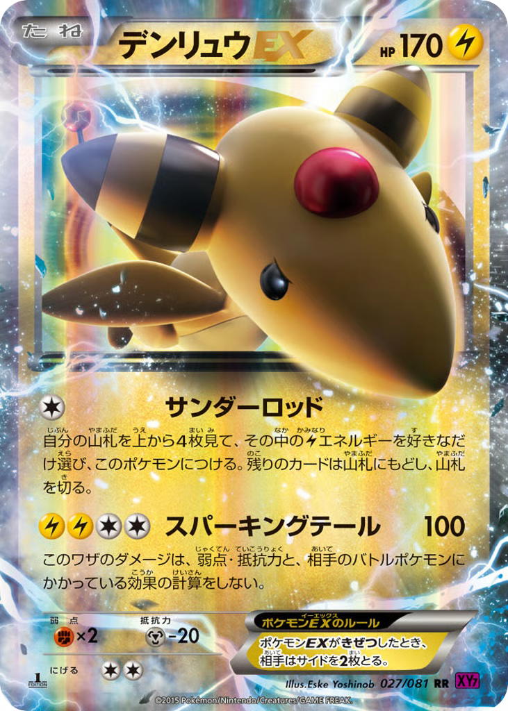 Pokemon Pokemon Ampharos-EX RR [XY7 027/081] XY "Bandit Ring" [FirstEditionHolo] (JP)