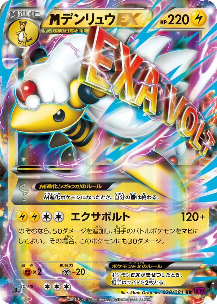 Pokemon Pokemon M Ampharos-EX RR [XY7 028/081] XY "Bandit Ring" [FirstEditionHolo] (JP)