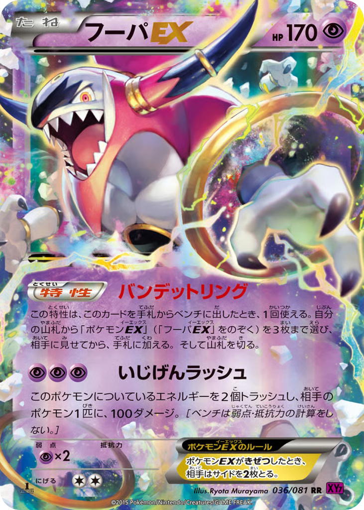 Pokemon Pokemon Hoopa-EX RR [XY7 036/081] XY "Bandit Ring" [FirstEditionHolo] (JP)