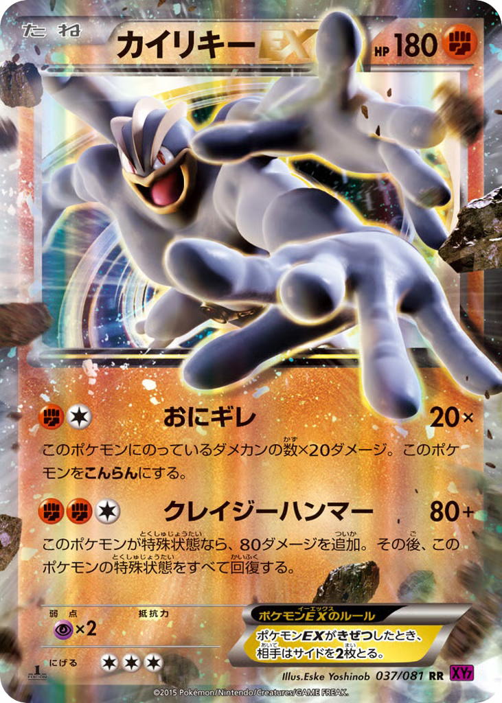 Pokemon Pokemon Machamp-EX RR [XY7 037/081] XY "Bandit Ring" [FirstEditionHolo] (JP)