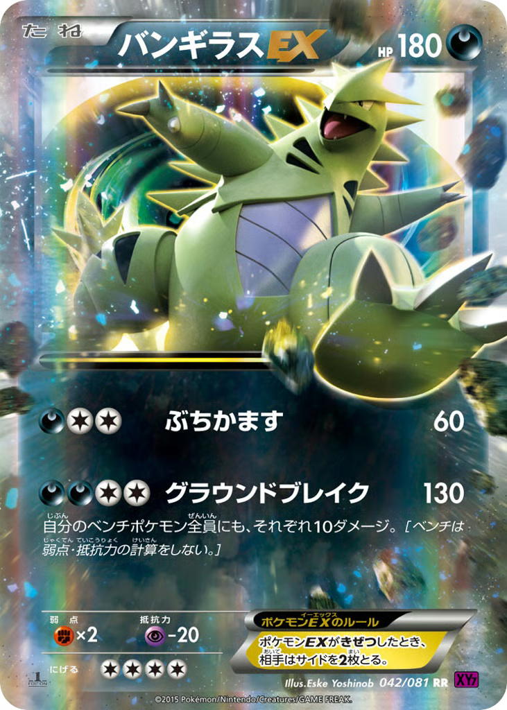 Pokemon Pokemon Tyranitar-EX RR [XY7 042/081] XY "Bandit Ring" [FirstEditionHolo] (JP)