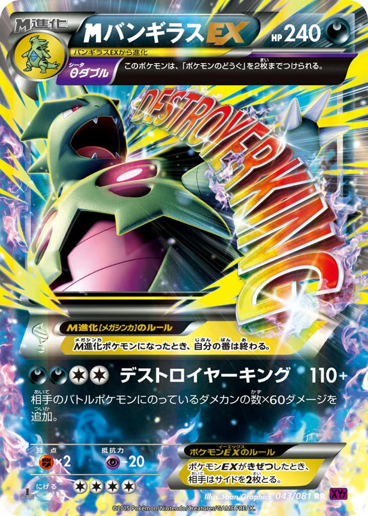 Pokemon Pokemon M Tyranitar-EX RR [XY7 043/081] XY "Bandit Ring" [FirstEditionHolo] (JP)