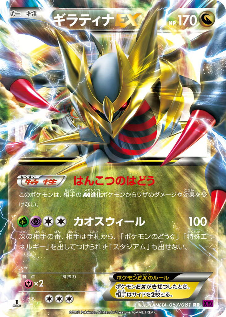 Pokemon Pokemon Giratina-EX RR [XY7 057/081] XY "Bandit Ring" [FirstEditionHolo] (JP)