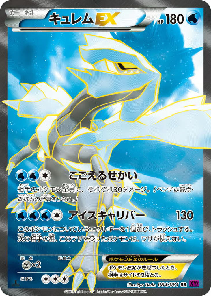 Pokemon Pokemon Kyurem-EX SR [XY7 084/081] XY "Bandit Ring" [FirstEditionHolo] (JP)
