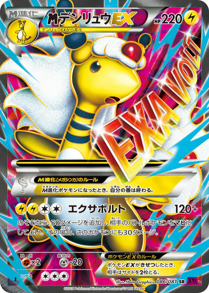 Pokemon Pokemon M Ampharos-EX SR [XY7 086/081] XY "Bandit Ring" [FirstEditionHolo] (JP)