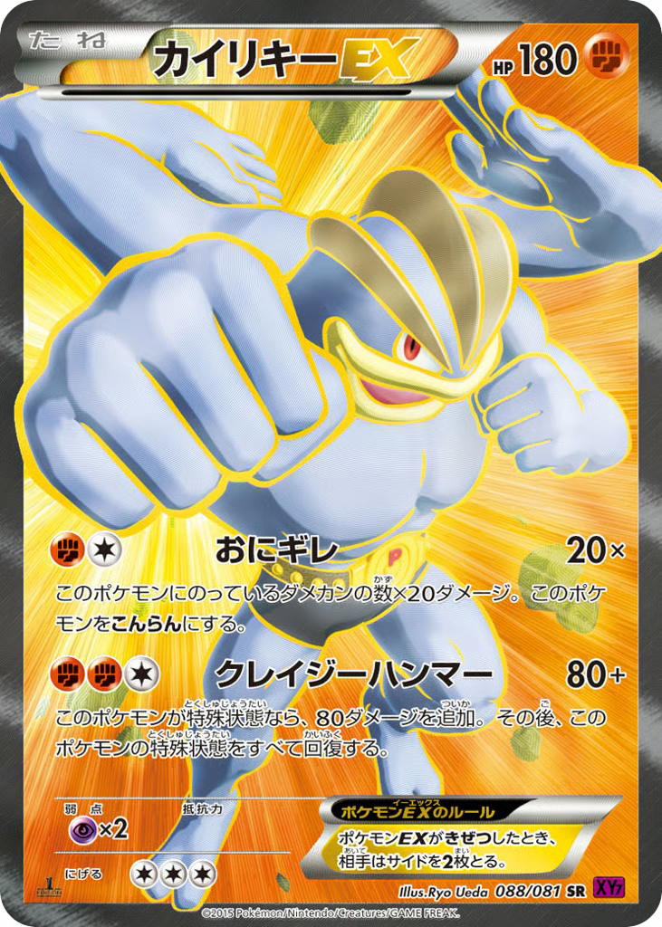 Pokemon Pokemon Machamp-EX SR [XY7 088/081] XY "Bandit Ring" [FirstEditionHolo] (JP)