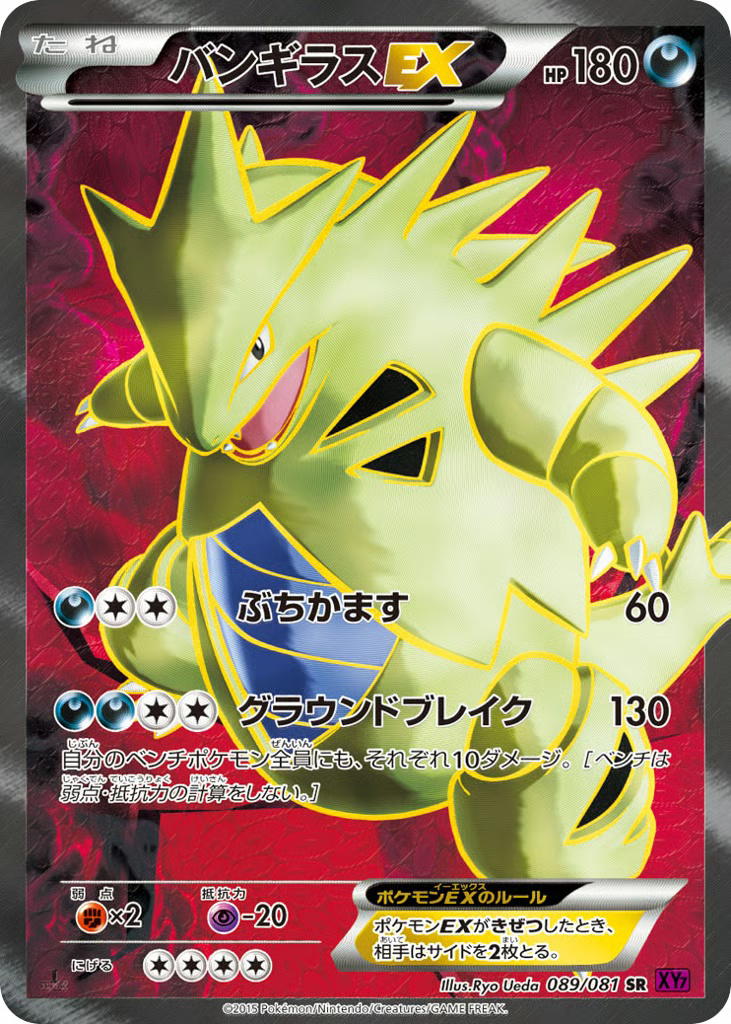 Pokemon Pokemon Tyranitar-EX SR [XY7 089/081] XY "Bandit Ring" [FirstEditionHolo] (JP)