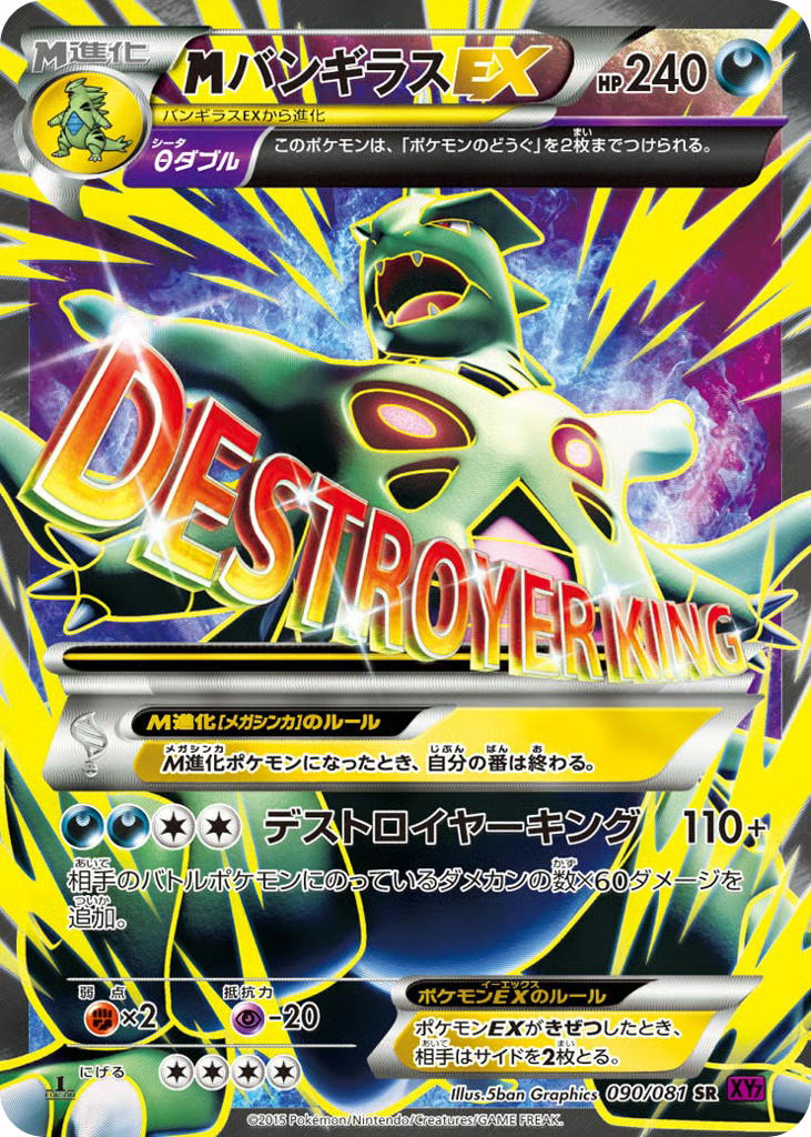 Pokemon Pokemon M Tyranitar-EX SR [XY7 090/081] XY "Bandit Ring" [FirstEditionHolo] (JP)