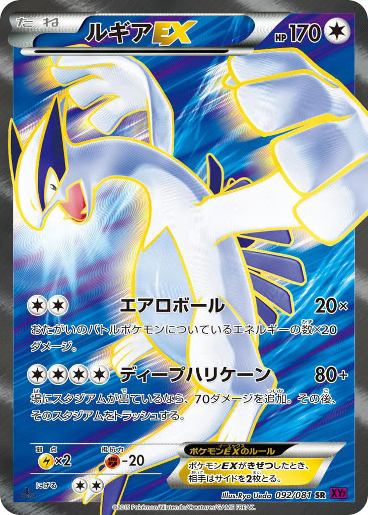 Pokemon Pokemon Lugia-EX SR [XY7 092/081] XY "Bandit Ring" [FirstEditionHolo] (JP)