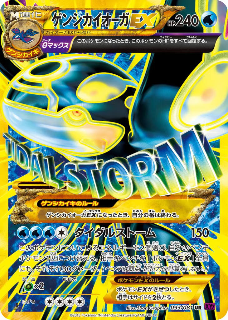 Pokemon Pokemon Primal Kyogre-EX UR [XY7 093/081] XY "Bandit Ring" [FirstEditionHolo] (JP)