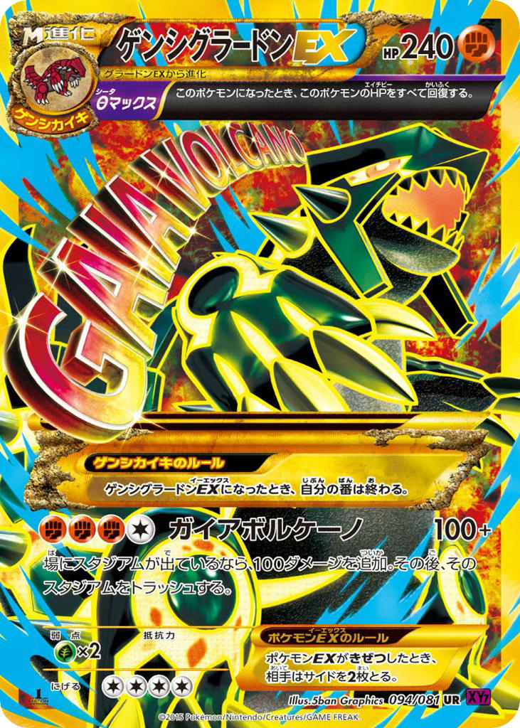 Pokemon Pokemon Primal Groudon-EX UR [XY7 094/081] XY "Bandit Ring" [FirstEditionHolo] (JP)