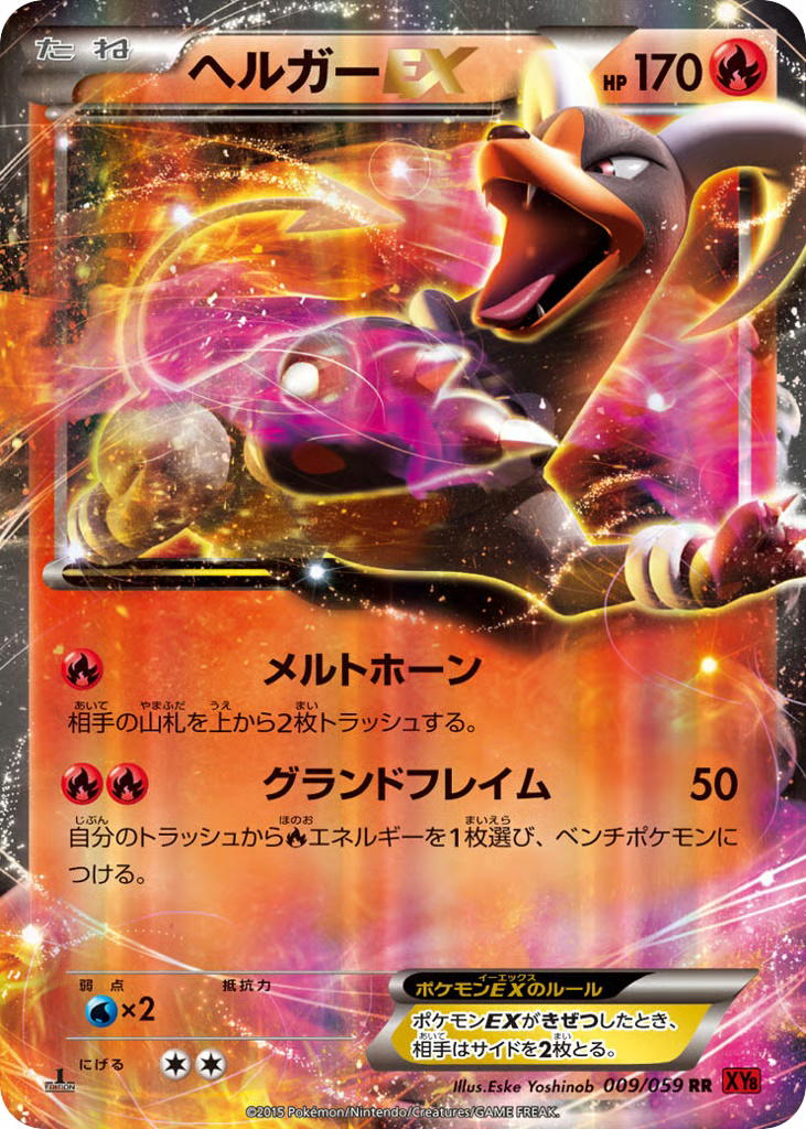 Pokemon Pokemon Houndoom-EX RR [XY8 009/059] XY "Red Flash" [FirstEditionHolo] (JP)