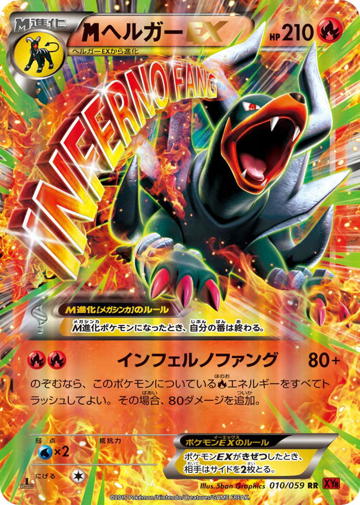 Pokemon Pokemon M Houndoom-EX RR [XY8 010/059] XY "Red Flash" [FirstEditionHolo] (JP)