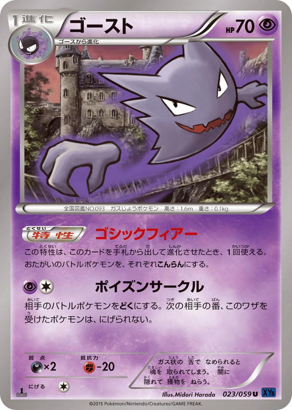 Pokemon Pokemon Haunter U [XY8 023/059] XY "Blue Shock" [FirstEdition] (JP)