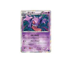 Buy Pokemon Gengar R [XY8 024/059] XY "Blue Shock" [FirstEditionHolo] (JP) at Sasom – Authentic and Ready to Ship