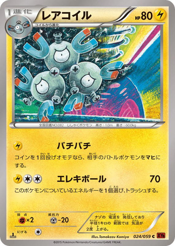 Pokemon Pokemon Magneton C [XY8 024/059] XY "Red Flash" [FirstEdition] (JP)