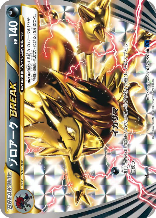 Pokemon Pokemon Zoroark BREAK RR [XY8 037/059] XY "Blue Shock" [FirstEditionHolo] (JP)