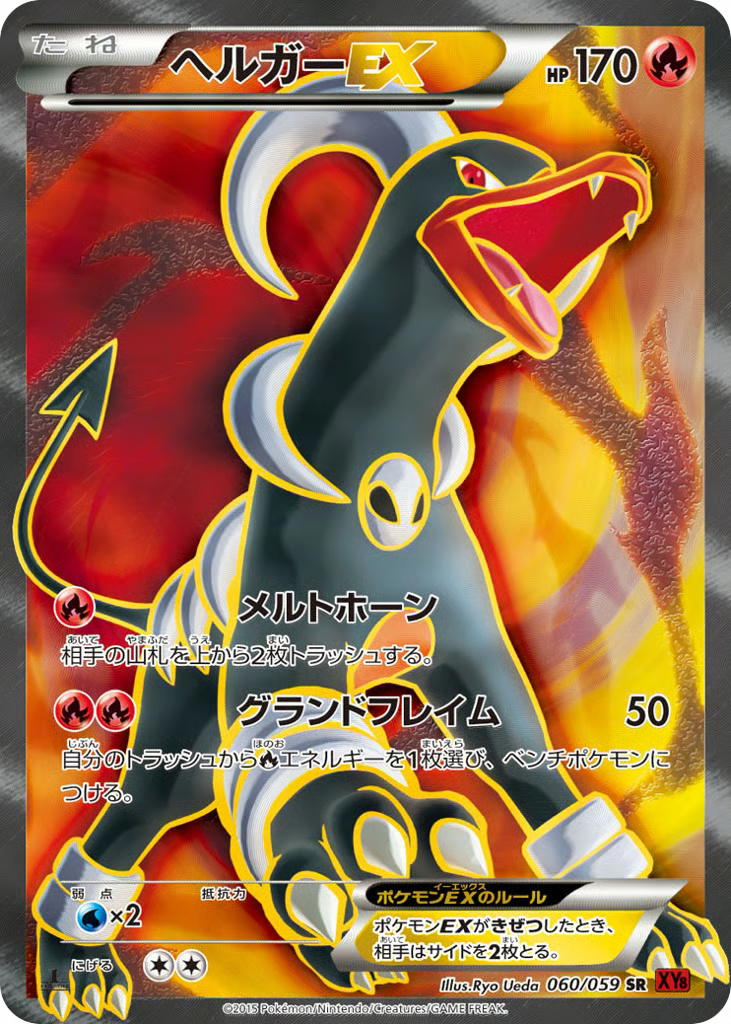 Pokemon Pokemon Houndoom-EX SR [XY8 060/059] XY "Red Flash" [FirstEditionHolo] (JP)