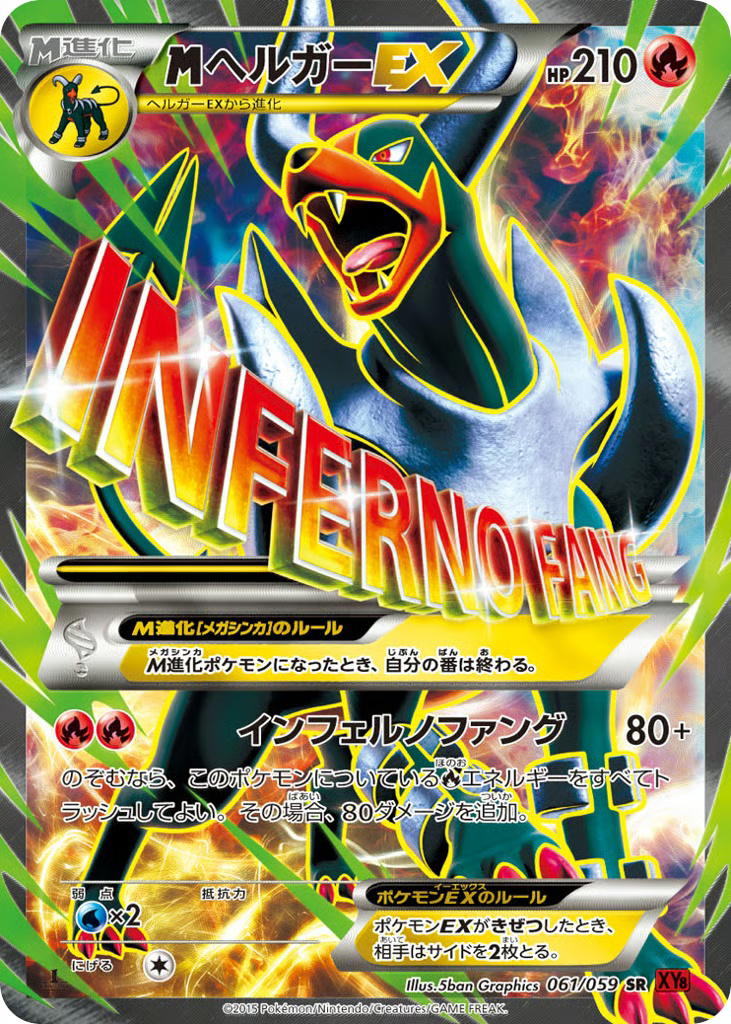 Pokemon Pokemon M Houndoom-EX SR [XY8 061/059] XY "Red Flash" [FirstEditionHolo] (JP)