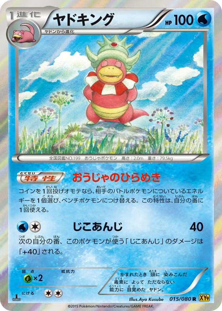 Pokemon Pokemon Slowking R [XY9 015/080] XY "Rage of the Broken Heavens" [FirstEditionHolo] (JP)