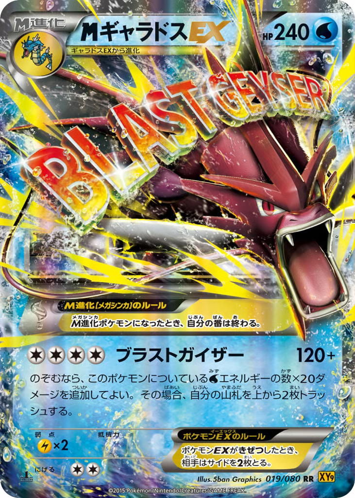 Pokemon Pokemon M Gyarados-EX RR [XY9 019/080] XY "Rage of the Broken Heavens" [FirstEditionHolo] (JP)