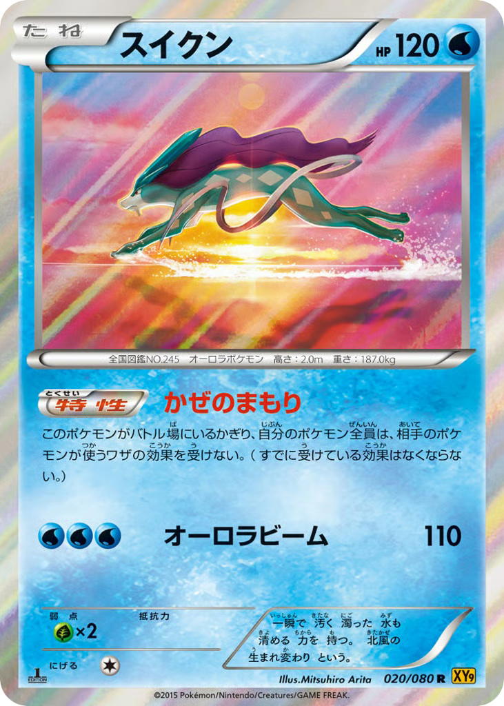 Pokemon Pokemon Suicune R [XY9 020/080] XY "Rage of the Broken Heavens" [FirstEditionHolo] (JP)