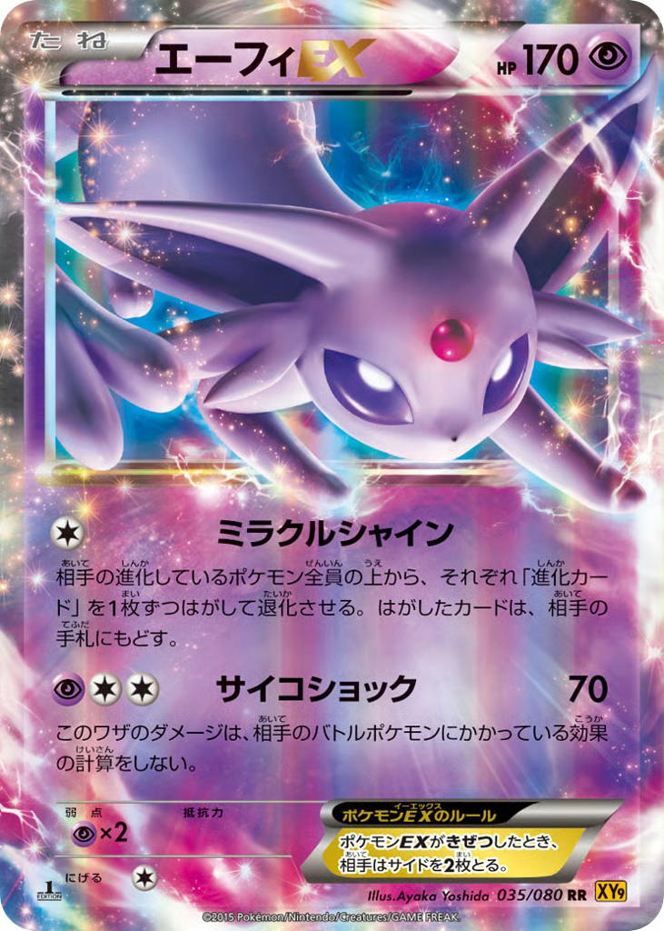 Pokemon Pokemon Espeon-EX RR [XY9 035/080] XY "Rage of the Broken Heavens" [FirstEditionHolo] (JP)