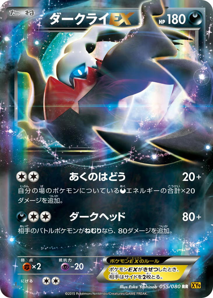 Pokemon Pokemon Darkrai-EX RR [XY9 055/080] XY "Rage of the Broken Heavens" [FirstEditionHolo] (JP)