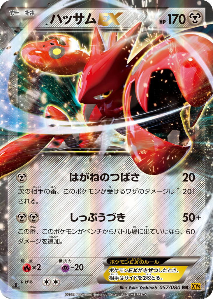 Pokemon Pokemon Scizor-EX RR [XY9 057/080] XY "Rage of the Broken Heavens" [FirstEditionHolo] (JP)