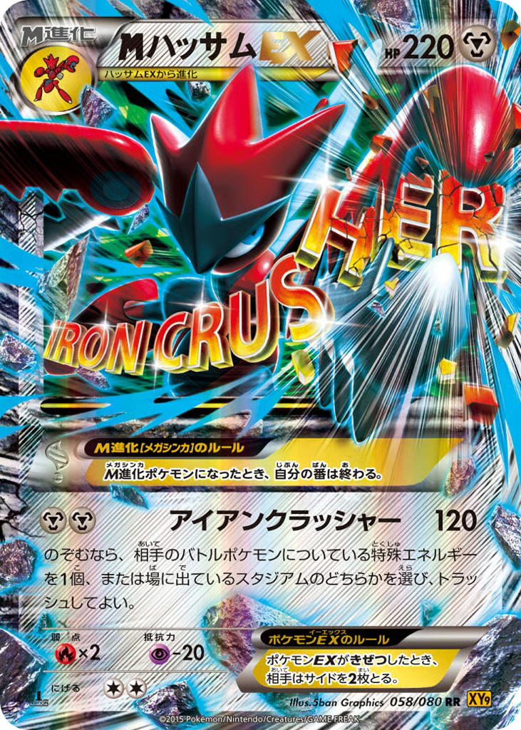 Pokemon Pokemon M Scizor-EX RR [XY9 058/080] XY "Rage of the Broken Heavens" [FirstEditionHolo] (JP)
