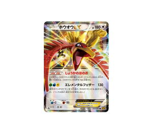 Buy Pokemon Ho-Oh-EX RR [XY9 068/080] XY "Rage of the Broken Heavens" [FirstEditionHolo] (JP) at Sasom – Authentic and Ready to Ship