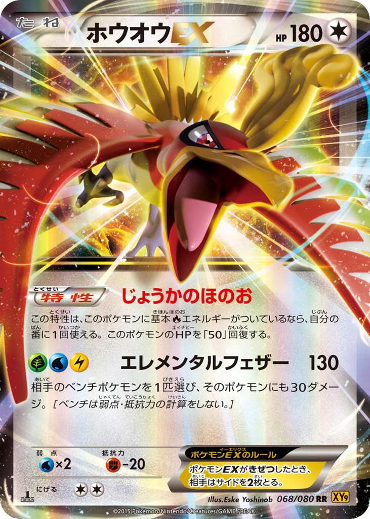 Pokemon Pokemon Ho-Oh-EX RR [XY9 068/080] XY "Rage of the Broken Heavens" [FirstEditionHolo] (JP)