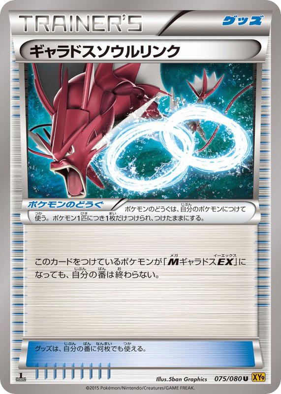 Pokemon Pokemon Gyarados Spirit Link U [XY9 075/080] XY "Rage of the Broken Heavens" [FirstEdition] (JP)