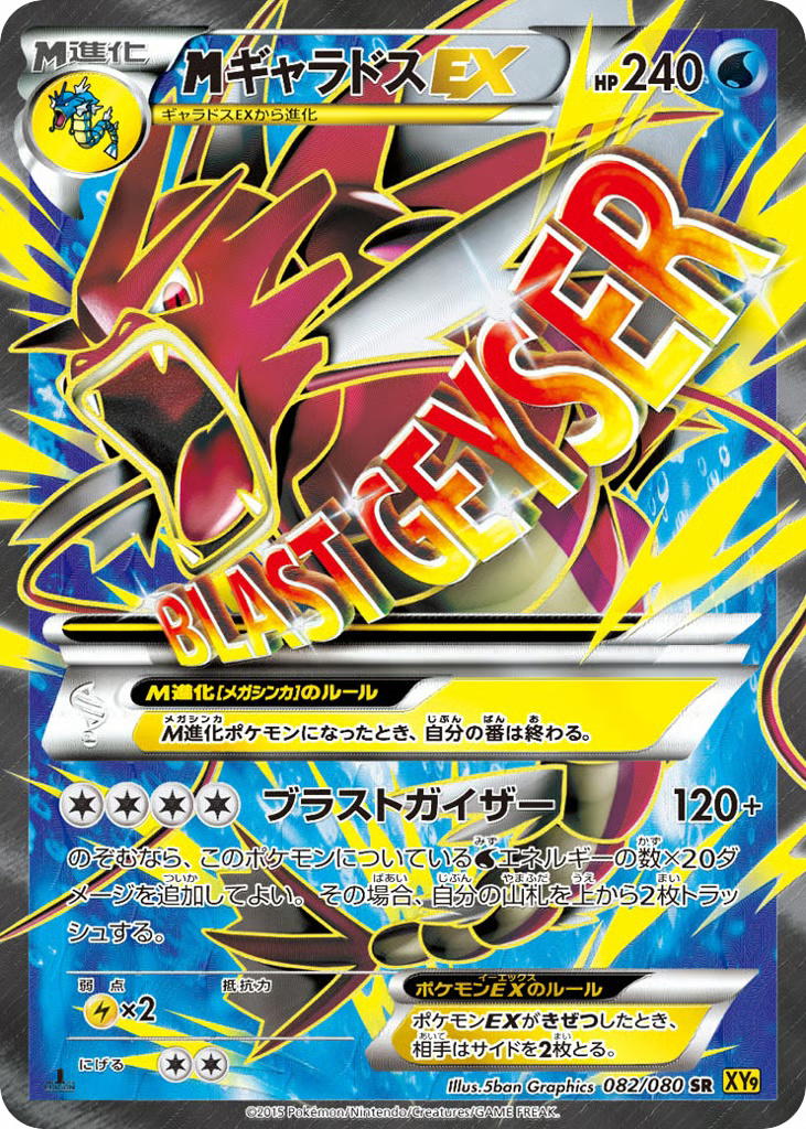 Pokemon Pokemon M Gyarados-EX SR [XY9 082/080] XY "Rage of the Broken Heavens" [FirstEditionHolo] (JP)