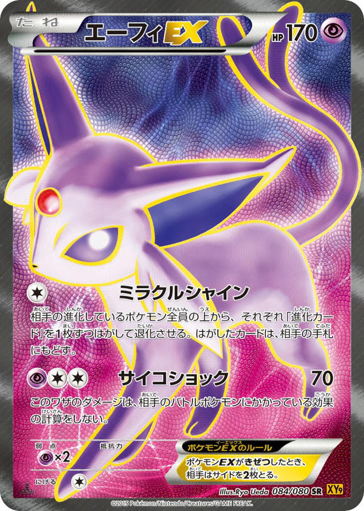 Pokemon Pokemon Espeon-EX SR [XY9 084/080] XY "Rage of the Broken Heavens" [FirstEditionHolo] (JP)