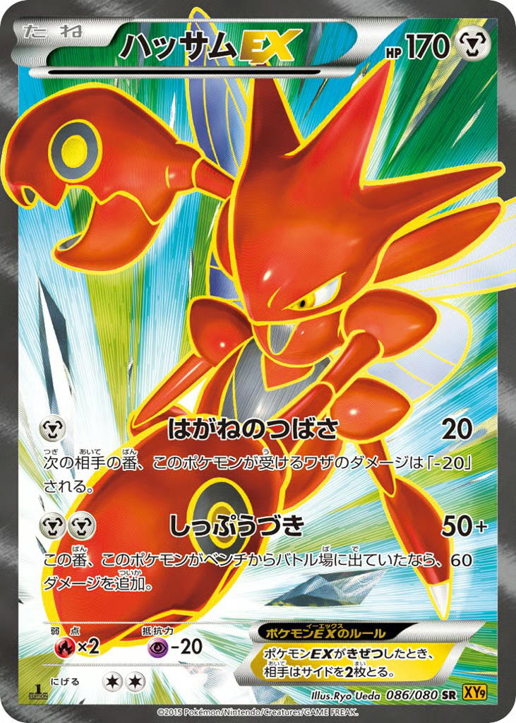 Pokemon Pokemon Scizor-EX SR [XY9 086/080] XY "Rage of the Broken Heavens" [FirstEditionHolo] (JP)