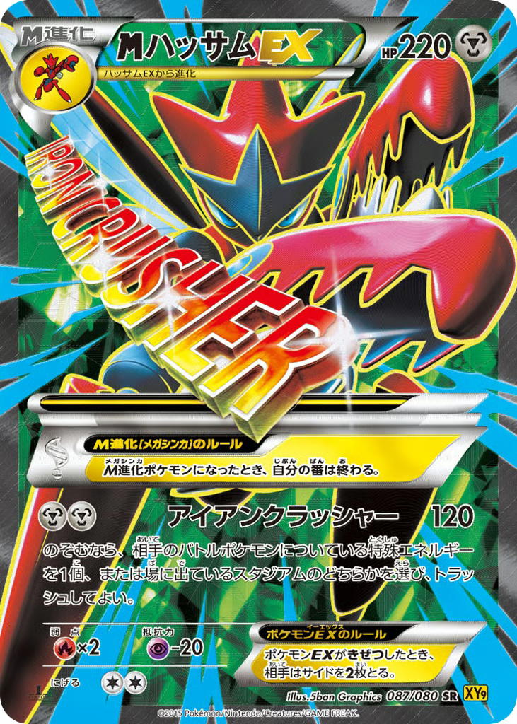 Pokemon Pokemon M Scizor-EX SR [XY9 087/080] XY "Rage of the Broken Heavens" [FirstEditionHolo] (JP)