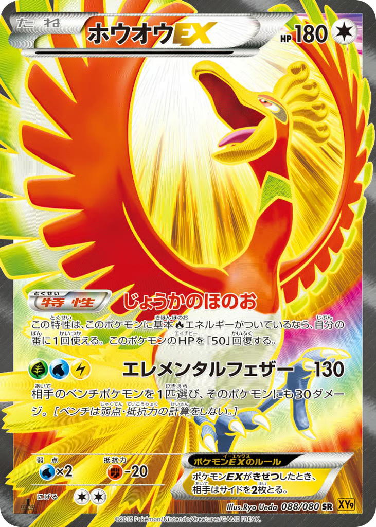 Pokemon Pokemon Ho-Oh-EX SR [XY9 088/080] XY "Rage of the Broken Heavens" [FirstEditionHolo] (JP)