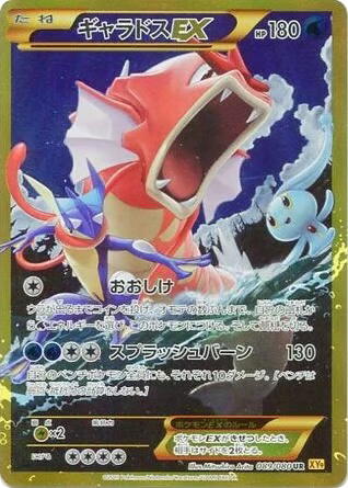 Pokemon Pokemon Gyarados-EX UR [XY9 089/080] XY "Rage of the Broken Heavens" [FirstEditionHolo] (JP)