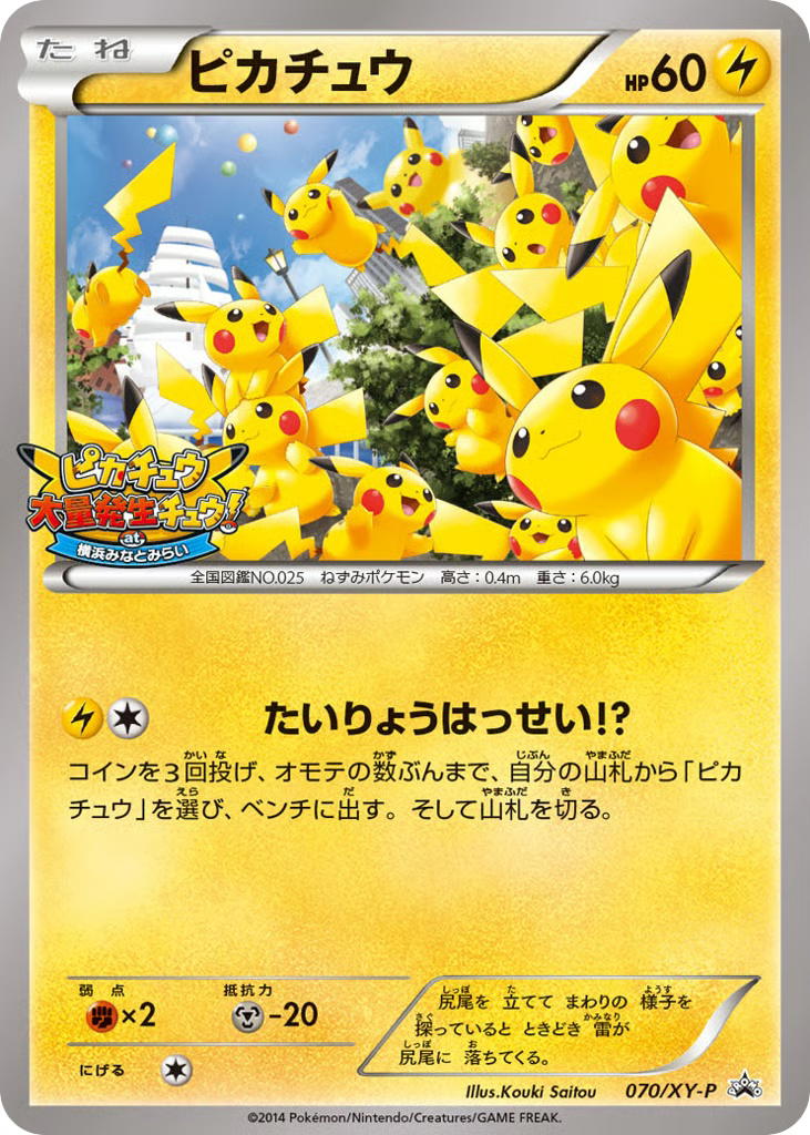 Pokemon Pokemon Pikachu PROMO [xyp 070/XY-P] XY "XY Promos" [Deck Exclusives] (JP)