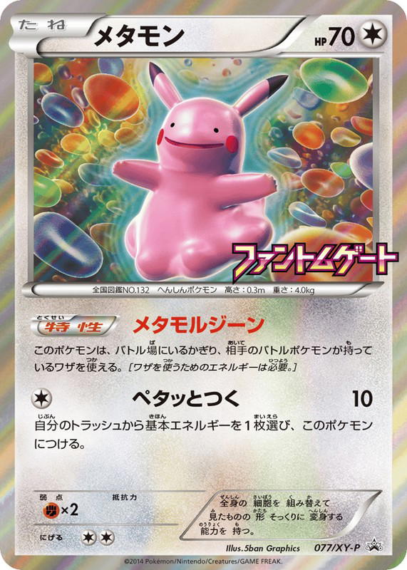 Pokemon Pokemon Ditto PROMO [xyp 077/XY-P] XY "XY Promos" (JP)