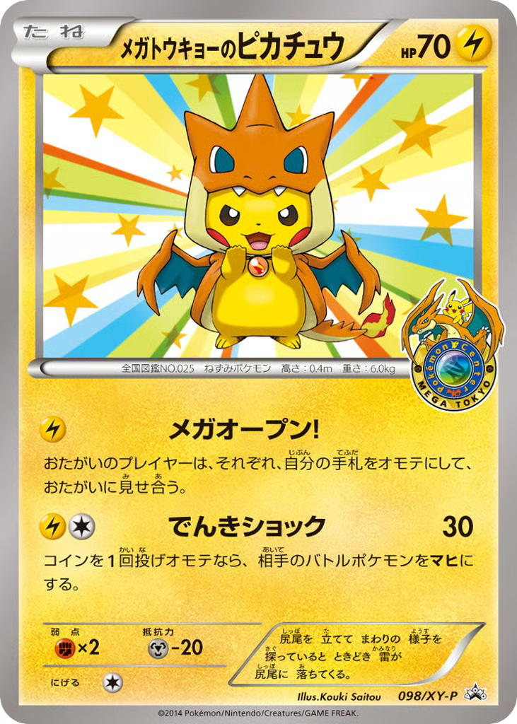 Pokemon Pokemon Mega Tokyo's Pikachu PROMO [xyp 098/XY-P] XY "XY Promos" [Deck Exclusives] (JP)