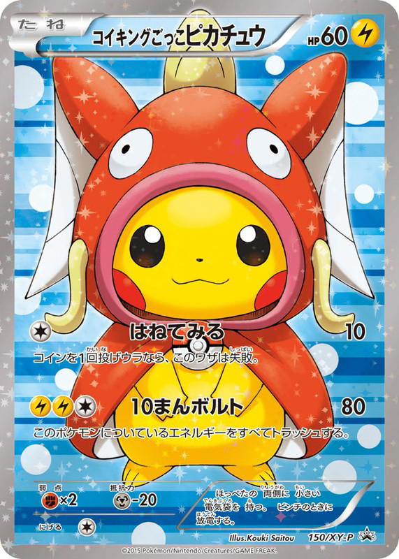 Pokemon Pokemon Pretend Magikarp Pikachu PROMO [xyp 150/XY-P] XY "XY Promos" (JP)