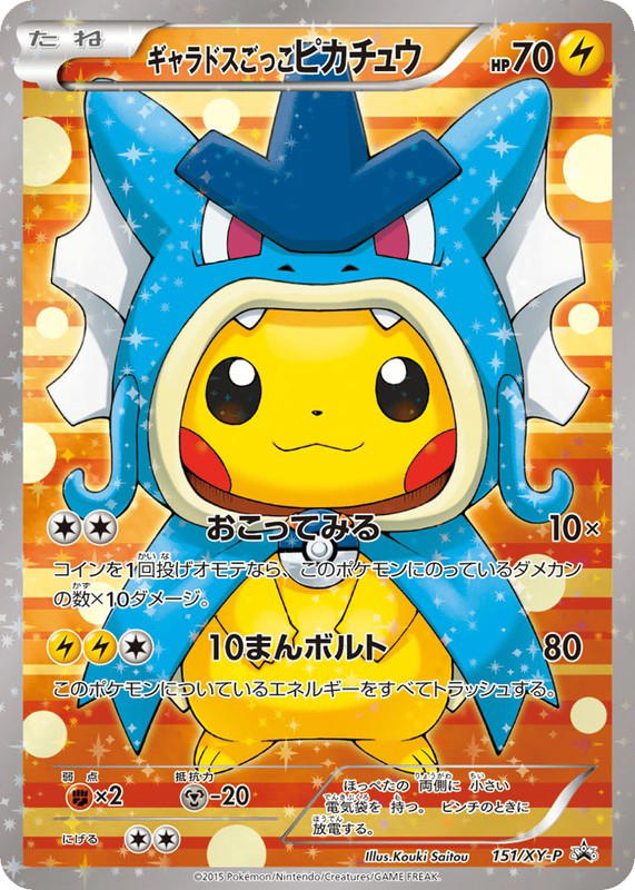 Pokemon Pokemon Pretend Gyarados Pikachu PROMO [xyp 151/XY-P] XY "XY Promos" (JP)