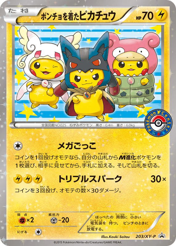 Pokemon Pokemon Poncho-wearing Pikachu PROMO [xyp 203/XY-P] XY "XY Promos" (JP)