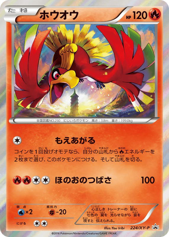 Pokemon Pokemon Ho-Oh PROMO [xyp 224/XY-P] XY "XY Promos" (JP)